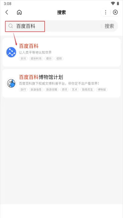 百度百科手机版_系统工具_第2张_99下载站 百度百科手机版_https://www.99ziyuan.net_系统工具_第2张