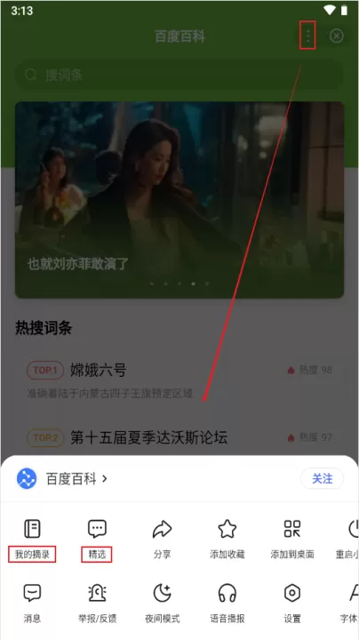 百度百科手机版_系统工具_第3张_99下载站 百度百科手机版_https://www.99ziyuan.net_系统工具_第3张