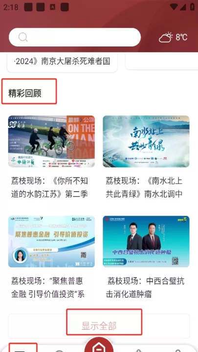 荔枝新闻客户端app_新闻阅读_第1张_99下载站 荔枝新闻客户端app_https://www.99ziyuan.net_新闻阅读_第1张