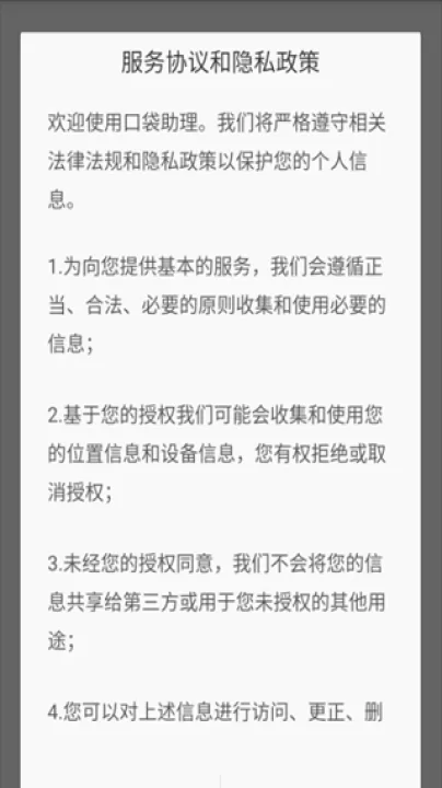 口袋助理_https://www.99ziyuan.net_系统工具_第2张