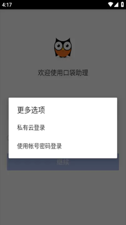 口袋助理_https://www.99ziyuan.net_系统工具_第4张