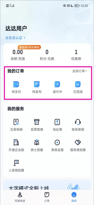 达达快送app_生活实用_第1张_99下载站 达达快送app_https://www.99ziyuan.net_生活实用_第1张