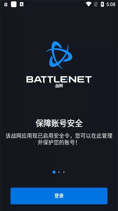 暴雪战网安全令国际版_https://www.99ziyuan.net_系统工具_第1张