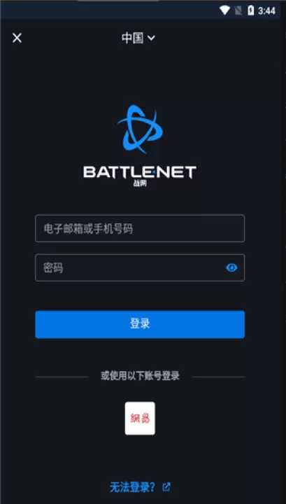 暴雪战网手机客户端安卓官网下载_https://www.99ziyuan.net_系统工具_第1张