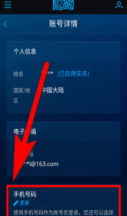 暴雪战网手机客户端安卓官网下载_https://www.99ziyuan.net_系统工具_第5张