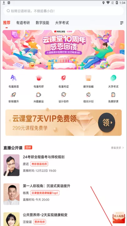 网易云课堂app_学习办公_第1张_99下载站 网易云课堂app_https://www.99ziyuan.net_学习办公_第1张