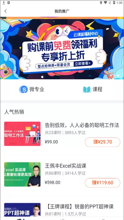 网易云课堂app_学习办公_第3张_99下载站 网易云课堂app_https://www.99ziyuan.net_学习办公_第3张