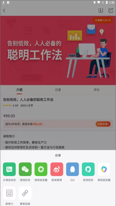 网易云课堂app_学习办公_第5张_99下载站 网易云课堂app_https://www.99ziyuan.net_学习办公_第5张