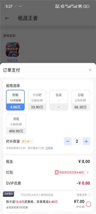 虚贝租号app下载_https://www.99ziyuan.net_系统工具_第3张