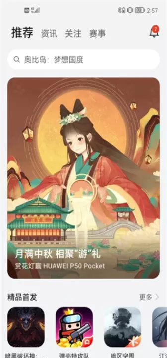 华为游戏中心app_https://www.99ziyuan.net_系统工具_第1张