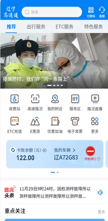 辽宁高速通app官方下载最新版本_出行购物_第1张_99下载站 辽宁高速通app官方下载最新版本_https://www.99ziyuan.net_出行购物_第1张
