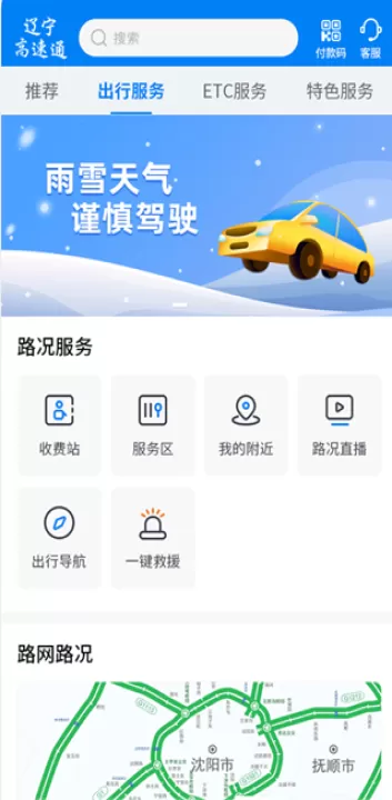 辽宁高速通app官方下载最新版本_出行购物_第3张_99下载站 辽宁高速通app官方下载最新版本_https://www.99ziyuan.net_出行购物_第3张