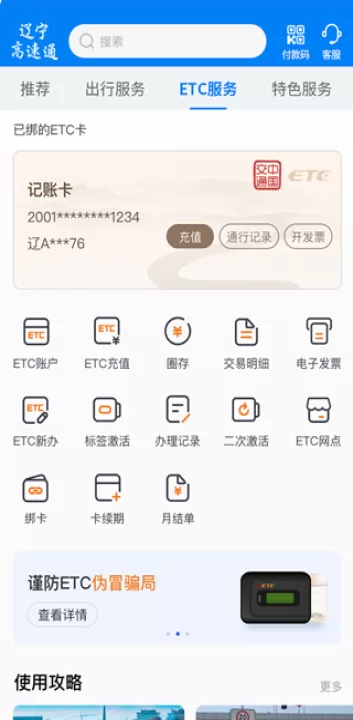 辽宁高速通app官方下载最新版本_出行购物_第4张_99下载站 辽宁高速通app官方下载最新版本_https://www.99ziyuan.net_出行购物_第4张