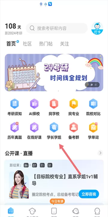 考研帮_系统工具_第1张_99下载站 考研帮_https://www.99ziyuan.net_系统工具_第1张