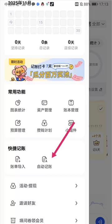 咔皮记账app官方下载_https://www.99ziyuan.net_系统工具_第1张