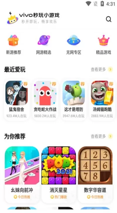 vivo秒玩小游戏下载安装 app_https://www.99ziyuan.net_系统工具_第1张