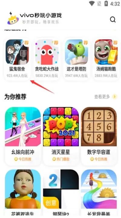 vivo秒玩小游戏下载安装 app_https://www.99ziyuan.net_系统工具_第2张