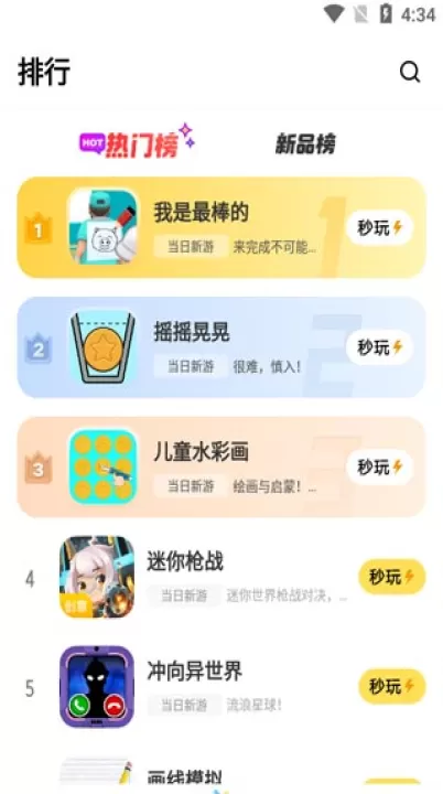 vivo秒玩小游戏下载安装 app_https://www.99ziyuan.net_系统工具_第4张