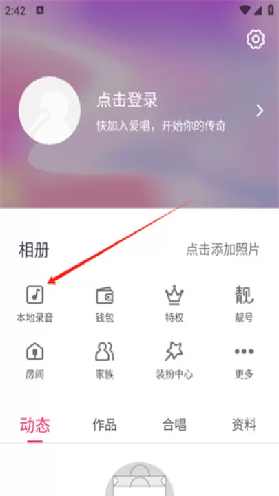 爱唱手机版_音乐软件_第4张_99下载站 爱唱手机版_https://www.99ziyuan.net_音乐软件_第4张