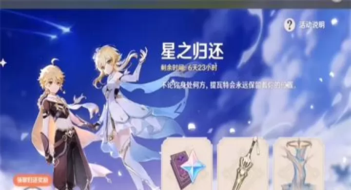 原神回归奖励多久触发_https://www.99ziyuan.net_游戏攻略_第1张