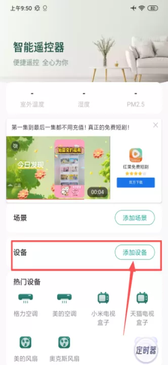 空调遥控器大师app_生活实用_第2张_99下载站 空调遥控器大师app_https://www.99ziyuan.net_生活实用_第2张