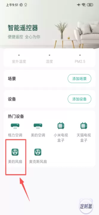 空调智能遥控器大师app_生活实用_第1张_99下载站 空调智能遥控器大师app_https://www.99ziyuan.net_生活实用_第1张