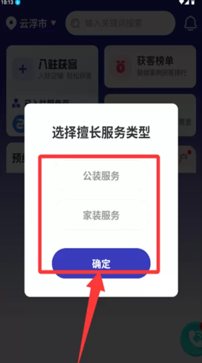 装修接单通平台软件_https://www.99ziyuan.net_学习办公_第2张