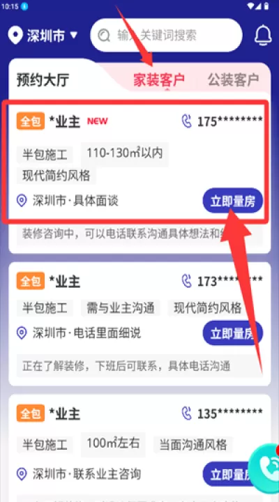 装修接单通平台软件_https://www.99ziyuan.net_学习办公_第3张