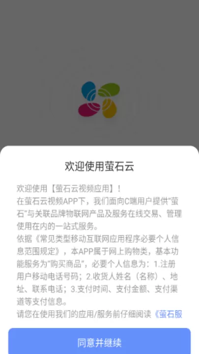 萤石云视频监控下载手机版app_生活实用_第1张_99下载站 萤石云视频监控下载手机版app_https://www.99ziyuan.net_生活实用_第1张
