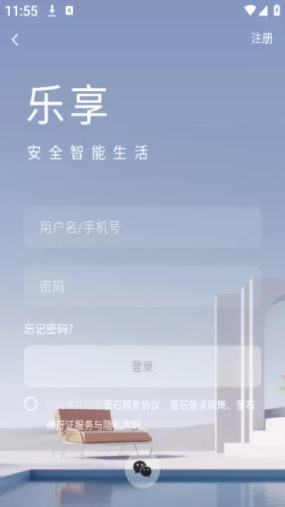 萤石云视频监控下载手机版app_生活实用_第4张_99下载站 萤石云视频监控下载手机版app_https://www.99ziyuan.net_生活实用_第4张