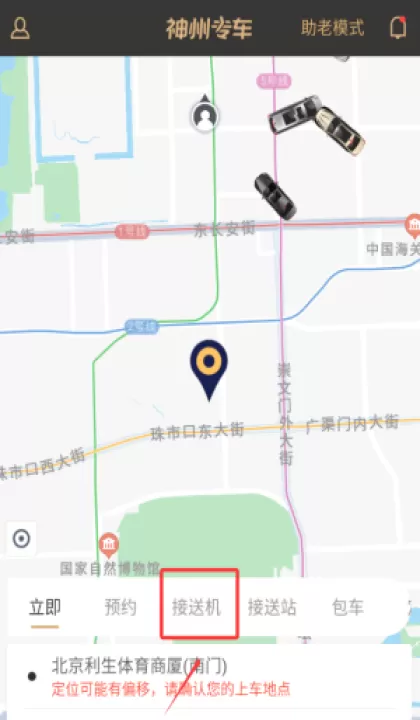 神州专车_生活实用_第3张_99下载站 神州专车_https://www.99ziyuan.net_生活实用_第3张