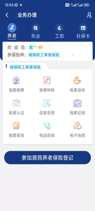 陕西社会保险app安装_https://www.99ziyuan.net_生活实用_第3张