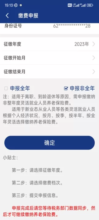 陕西社会保险app安装_https://www.99ziyuan.net_生活实用_第4张