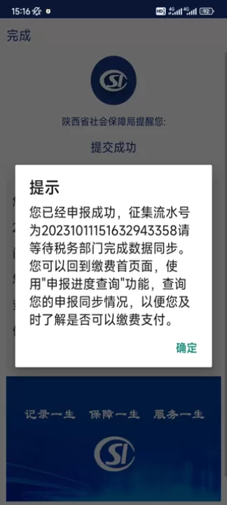 陕西社会保险app安装_https://www.99ziyuan.net_生活实用_第7张