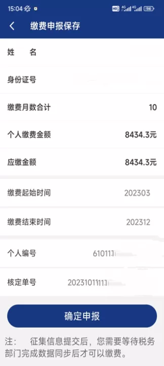 陕西社会保险app安装_https://www.99ziyuan.net_生活实用_第6张
