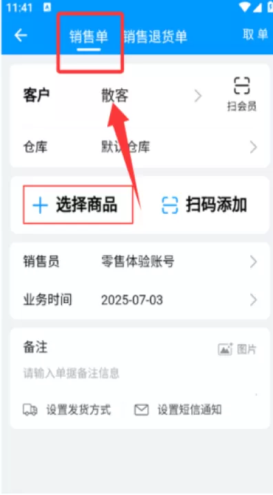秦丝进销存库存仓库管理app_生活实用_第2张_99下载站 秦丝进销存库存仓库管理app_https://www.99ziyuan.net_生活实用_第2张