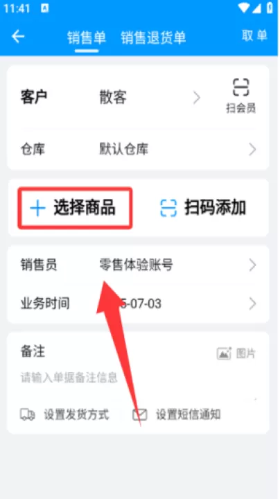 秦丝进销存库存仓库管理app_生活实用_第3张_99下载站 秦丝进销存库存仓库管理app_https://www.99ziyuan.net_生活实用_第3张