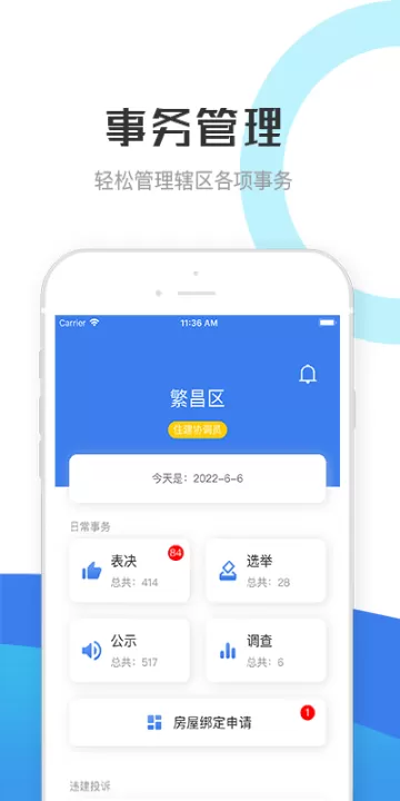 繁昌业主管理端app_学习办公_第2张_99下载站 繁昌业主管理端app_https://www.99ziyuan.net_学习办公_第2张