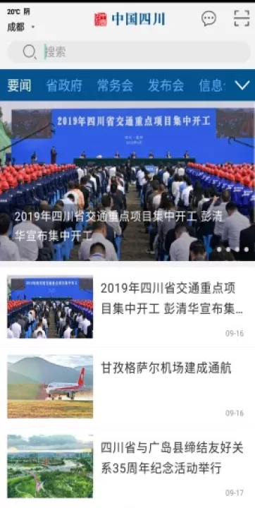 中国四川_生活实用_第1张_99下载站 中国四川_https://www.99ziyuan.net_生活实用_第1张