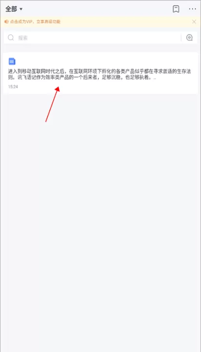讯飞语记手机版下载_学习办公_第1张_99下载站 讯飞语记手机版下载_https://www.99ziyuan.net_学习办公_第1张