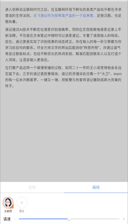 讯飞语记手机版下载_学习办公_第3张_99下载站 讯飞语记手机版下载_https://www.99ziyuan.net_学习办公_第3张