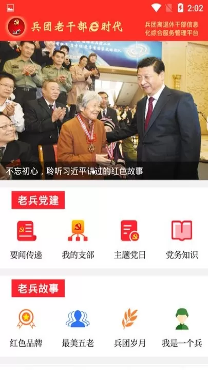 兵团老干部e时代_生活实用_第1张_99下载站 兵团老干部e时代_https://www.99ziyuan.net_生活实用_第1张