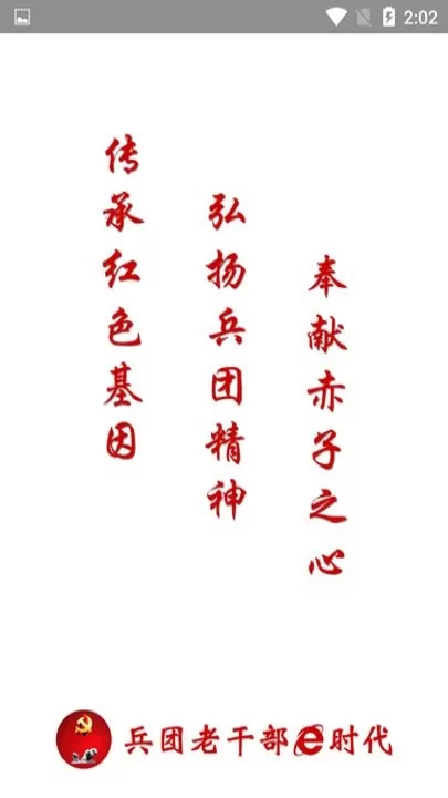 兵团老干部e时代_生活实用_第4张_99下载站 兵团老干部e时代_https://www.99ziyuan.net_生活实用_第4张