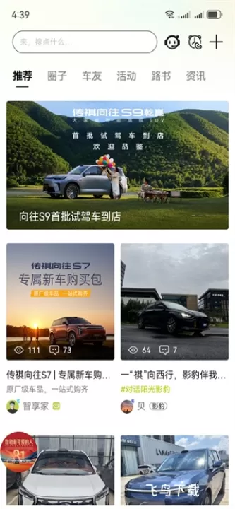 广汽传祺车app_生活实用_第2张_99下载站 广汽传祺车app_https://www.99ziyuan.net_生活实用_第2张