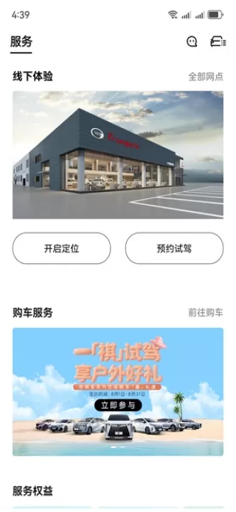 广汽传祺车app_生活实用_第4张_99下载站 广汽传祺车app_https://www.99ziyuan.net_生活实用_第4张