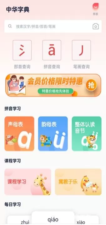 中华字典_系统工具_第1张_99下载站 中华字典_https://www.99ziyuan.net_系统工具_第1张