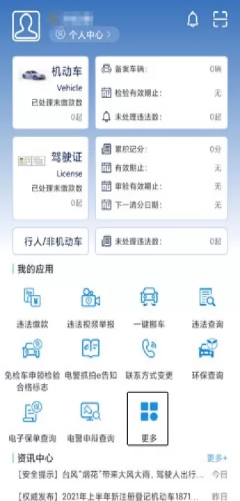 上海交警app最新版下载_https://www.99ziyuan.net_生活实用_第3张
