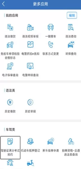 上海交警app最新版下载_https://www.99ziyuan.net_生活实用_第4张