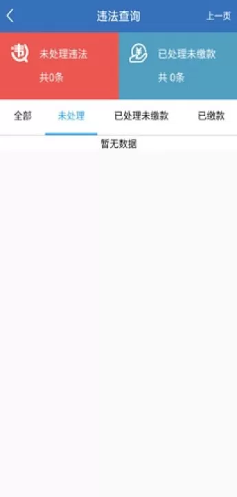 上海交警app最新版下载_https://www.99ziyuan.net_生活实用_第2张