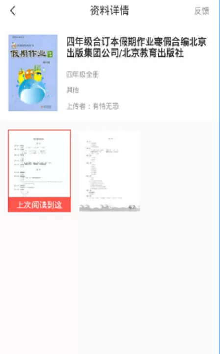 快对作业app下载_学习办公_第4张_99下载站 快对作业app下载_https://www.99ziyuan.net_学习办公_第4张